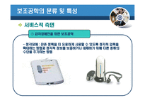 [특수교육] 보조공학-15