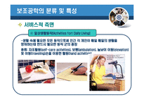 [특수교육] 보조공학-18