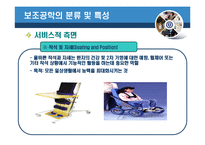 [특수교육] 보조공학-20