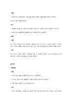 [미술지도법] 미진사 미술 교과서 70-71page `친근한 사물 낯선 곳에 놓기`_ 데페이즈망-9