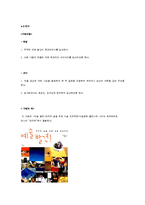 [미술지도법] 미진사 미술 교과서 70-71page `친근한 사물 낯선 곳에 놓기`_ 데페이즈망-10