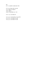교수실행, 교수 프로그램의 평가-8