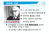 [교육심리] 우리나라의 조기교육-15