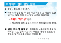 [교육심리] 우리나라의 조기교육-16