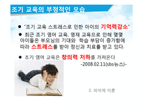 [교육심리] 우리나라의 조기교육-19