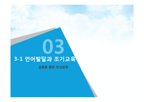 [교육심리] 우리나라의 조기교육-20