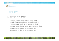 생태유아교육 레포트-17