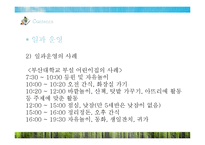 생태유아교육 레포트-18