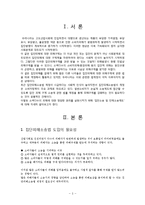 집단소송 및 단체소송제도-3