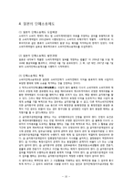 집단소송 및 단체소송제도-10