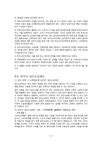 집단소송 및 단체소송제도-11