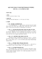 [행정법] 법률유보의 원칙-7