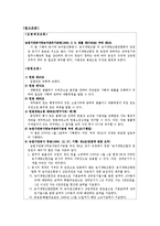 [행정법] 법률유보의 원칙-8