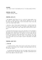 [행정법] 법률유보의 원칙-9