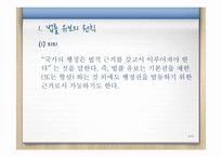[행정법] 법률유보의 원칙-4