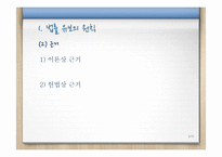 [행정법] 법률유보의 원칙-5