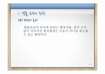 [행정법] 법률유보의 원칙-8