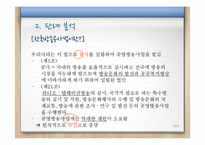 [행정법] 법률유보의 원칙-10