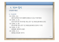 [행정법] 법률유보의 원칙-12