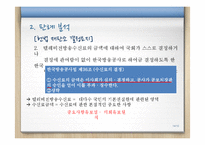 [행정법] 법률유보의 원칙-14