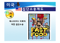 집단소송 및 단체소송제도-14