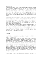 [산림치유론] 녹색일자리 창출을 위한 치유마을 조성-2
