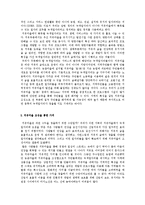 [산림치유론] 녹색일자리 창출을 위한 치유마을 조성-7