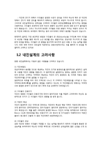 원자력발전소의 문제점 & 공학적해결-3