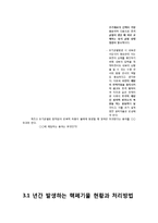 원자력발전소의 문제점 & 공학적해결-8