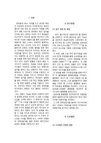 [시스템경영공학] 경제적 분석을 통한 수원시 장안구 천천동 모노레일 설치 의사결정 지원-2