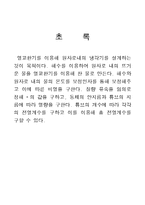 [열전달 설계] 원자로 냉각공정의 설계-2
