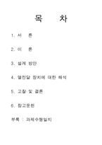 [열전달 설계] 원자로 냉각공정의 설계-3