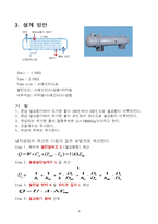 [열전달 설계] 원자로 냉각공정의 설계-7