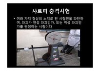 [기계적 특성 평가] 충격시험-6