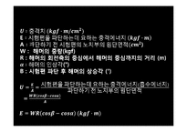 [기계적 특성 평가] 충격시험-7