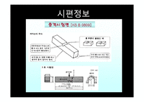 [기계적 특성 평가] 충격시험-8