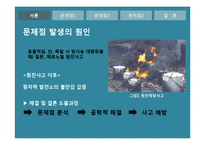 원자력발전소의 문제점 & 공학적해결-4