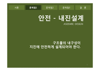 원자력발전소의 문제점 & 공학적해결-6