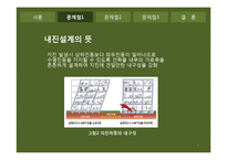 원자력발전소의 문제점 & 공학적해결-7