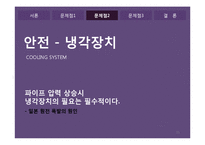 원자력발전소의 문제점 & 공학적해결-15