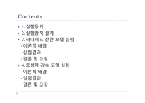 [핵공학] 러더퍼드 산란과 중성자 감속의 거시적 구현-2