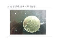 [핵공학] 러더퍼드 산란과 중성자 감속의 거시적 구현-7