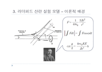 [핵공학] 러더퍼드 산란과 중성자 감속의 거시적 구현-15
