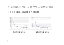[핵공학] 러더퍼드 산란과 중성자 감속의 거시적 구현-16