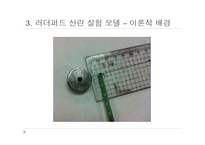 [핵공학] 러더퍼드 산란과 중성자 감속의 거시적 구현-17
