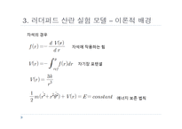 [핵공학] 러더퍼드 산란과 중성자 감속의 거시적 구현-18