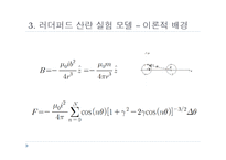 [핵공학] 러더퍼드 산란과 중성자 감속의 거시적 구현-19