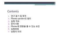 [핵공학] Plasma speaker-2