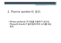 [핵공학] Plasma speaker-4