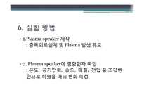 [핵공학] Plasma speaker-8